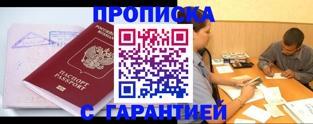 временная регистрация законно в Строителе